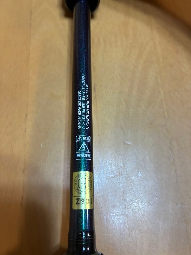 ダイワ　エメラルダス　MX83ML-N