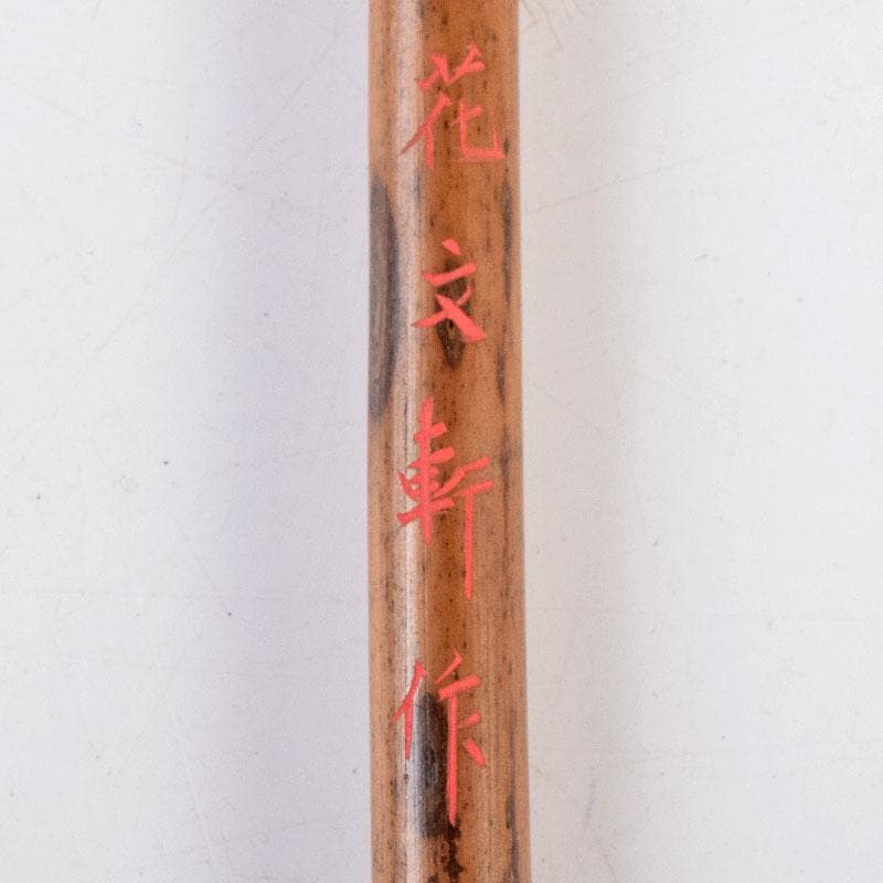 書道具　桐彫抜　螺鈿装飾　硯箱　在銘　硯　水滴　筆　一式　目録付　M　R9185