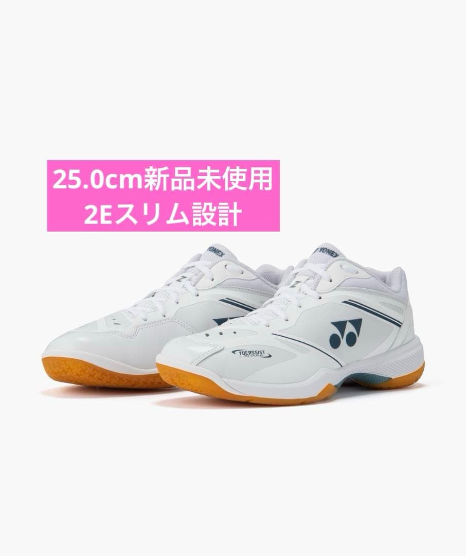 25.0㎝　65Z4スリム　新品未使用　YONEX　バドミントン　シューズ