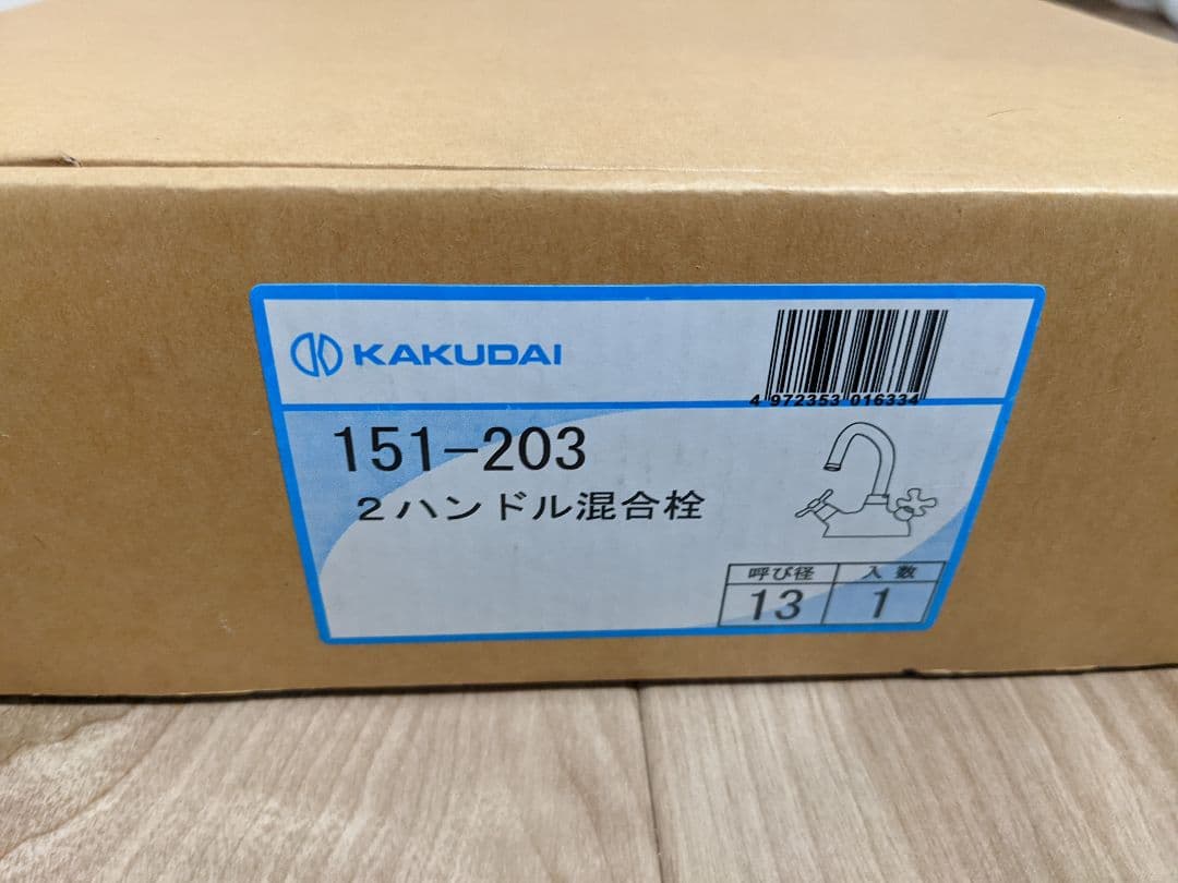 カクダイ#手洗水栓#151-203　hana#2ハンドル混合栓(引棒付き)