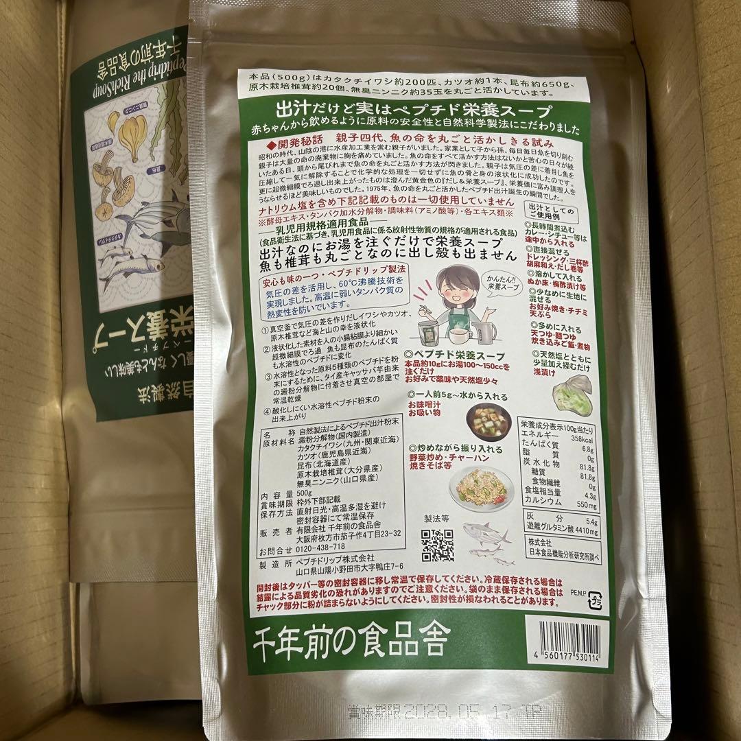 天然ペプチドリップ だし&栄養スープ 500g