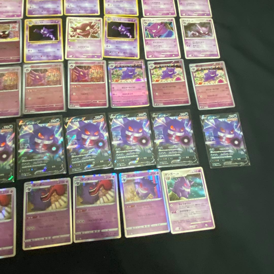 ポケモンカード ゲンガーとその進化前　53枚セット　vmaxなど　Gengar