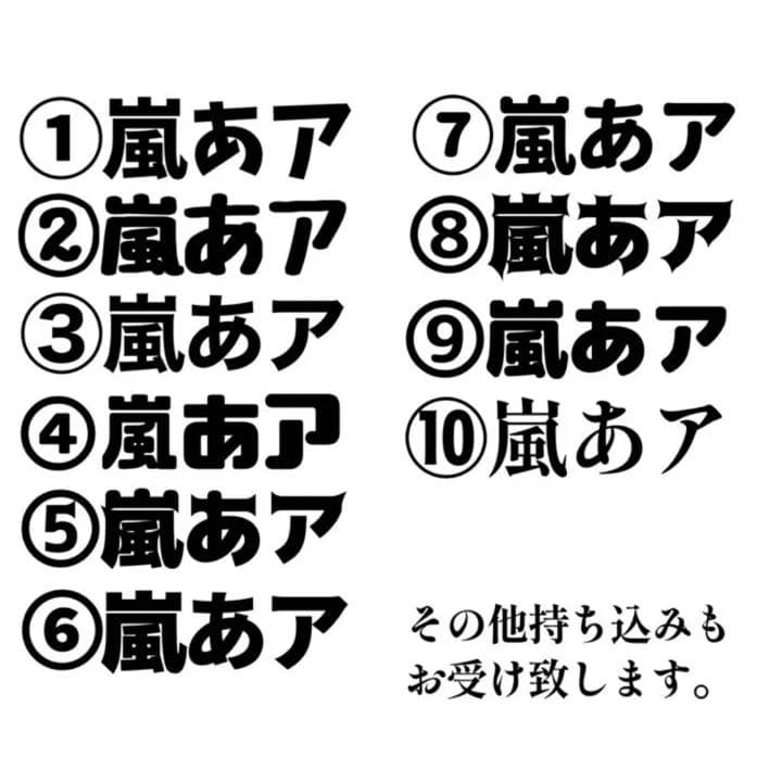 うちわ文字 オーダーうちわ