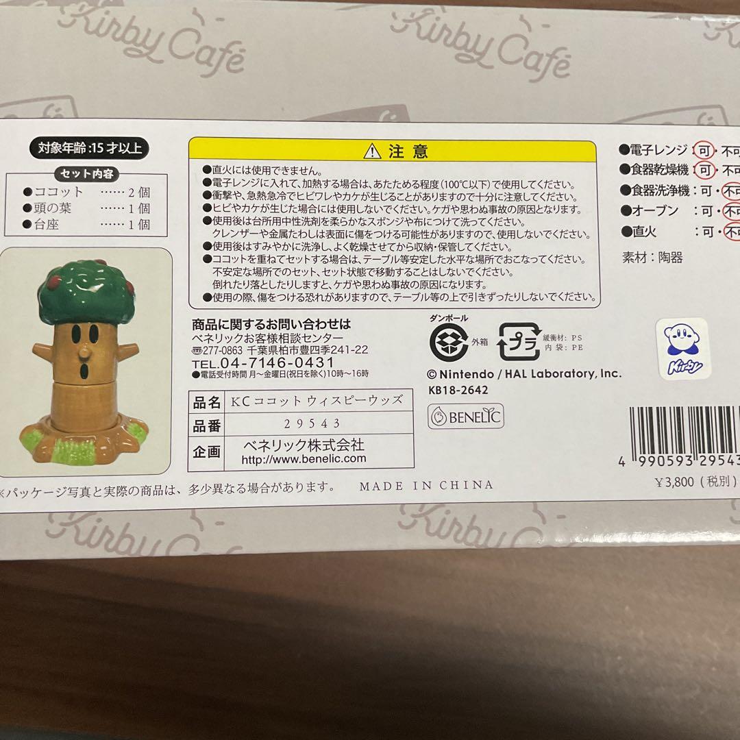 星のカービィ　ウイスピーウッズ　ココット　箱あり　陶器