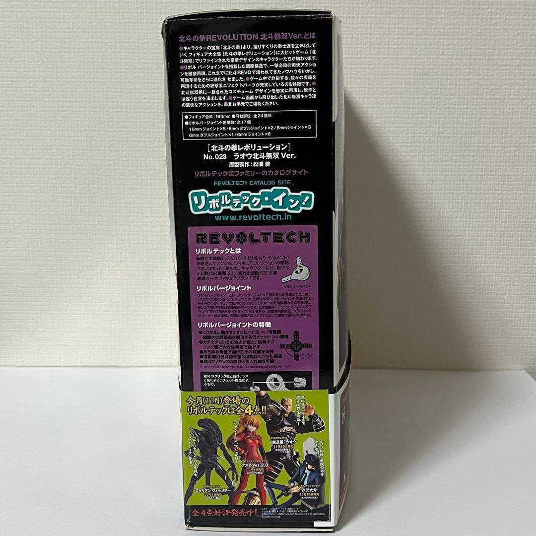 北斗の拳　北斗無双　ラオウ　リボルテック　レボリューションシリーズNo.23