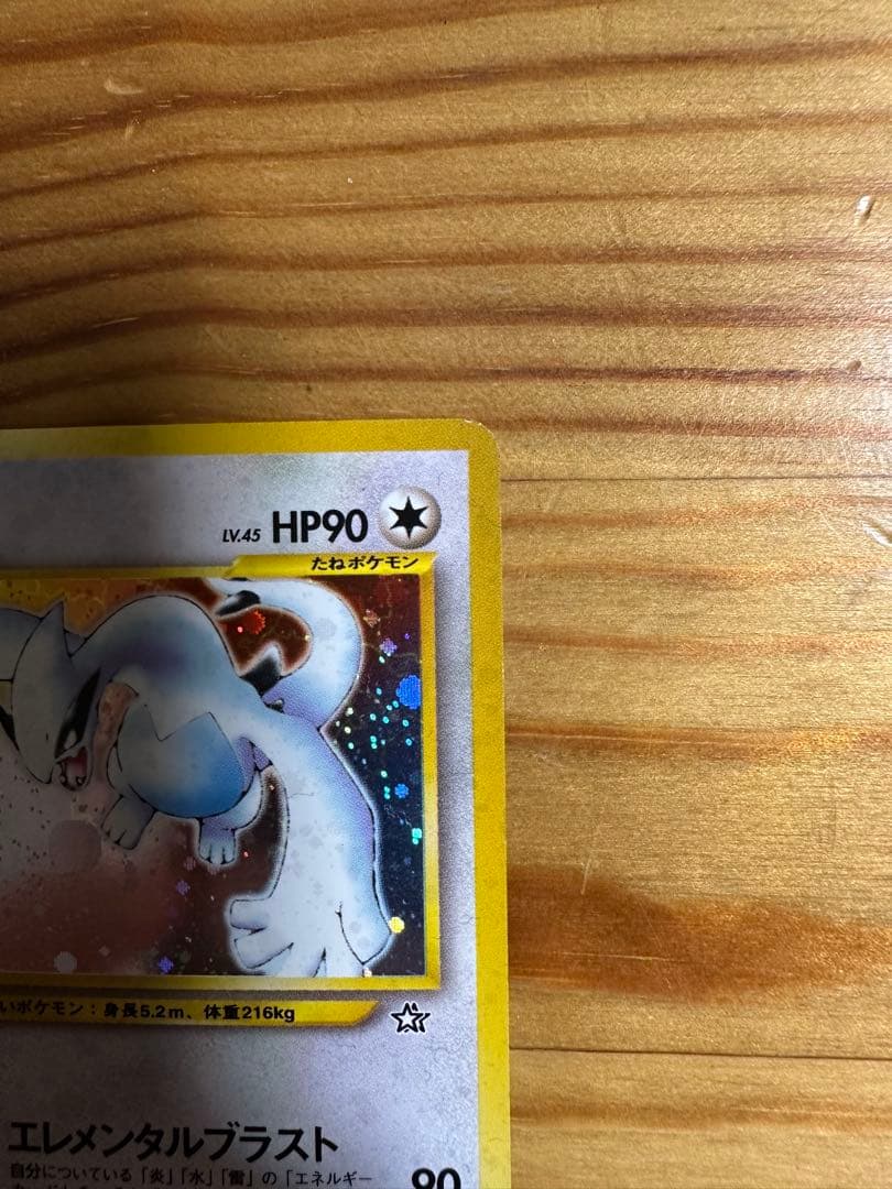 ルギア ★ 拡張パック第1弾 金、銀、新世界へ…