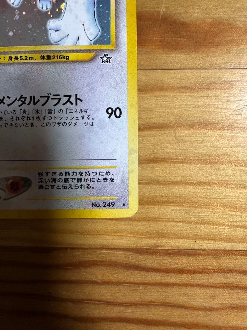 ルギア ★ 拡張パック第1弾 金、銀、新世界へ…