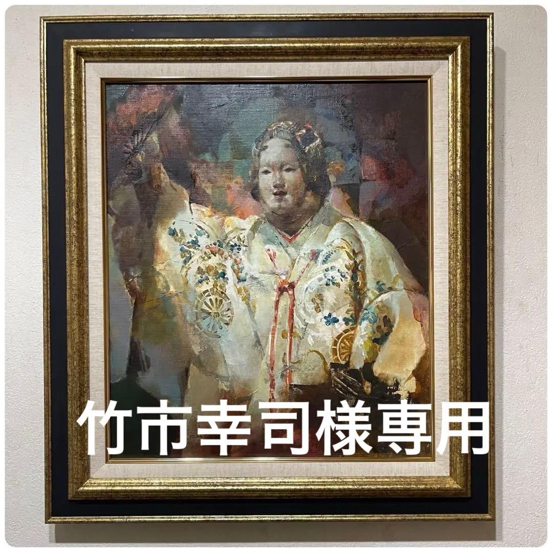 絵画　油彩肉筆画　赤石文雄『能』1979年作　保証書付き