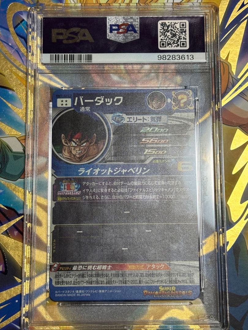 まさ　PSA10 BM1-SEC3 バーダック