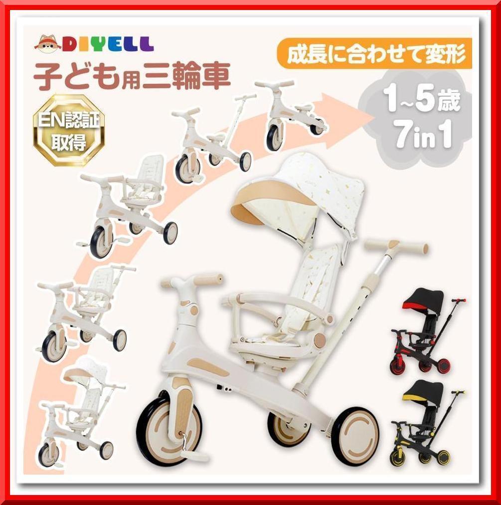 多機能 三輪車 手押し棒付き 折りたたみ 1歳～5歳 安全ベルト付き2644