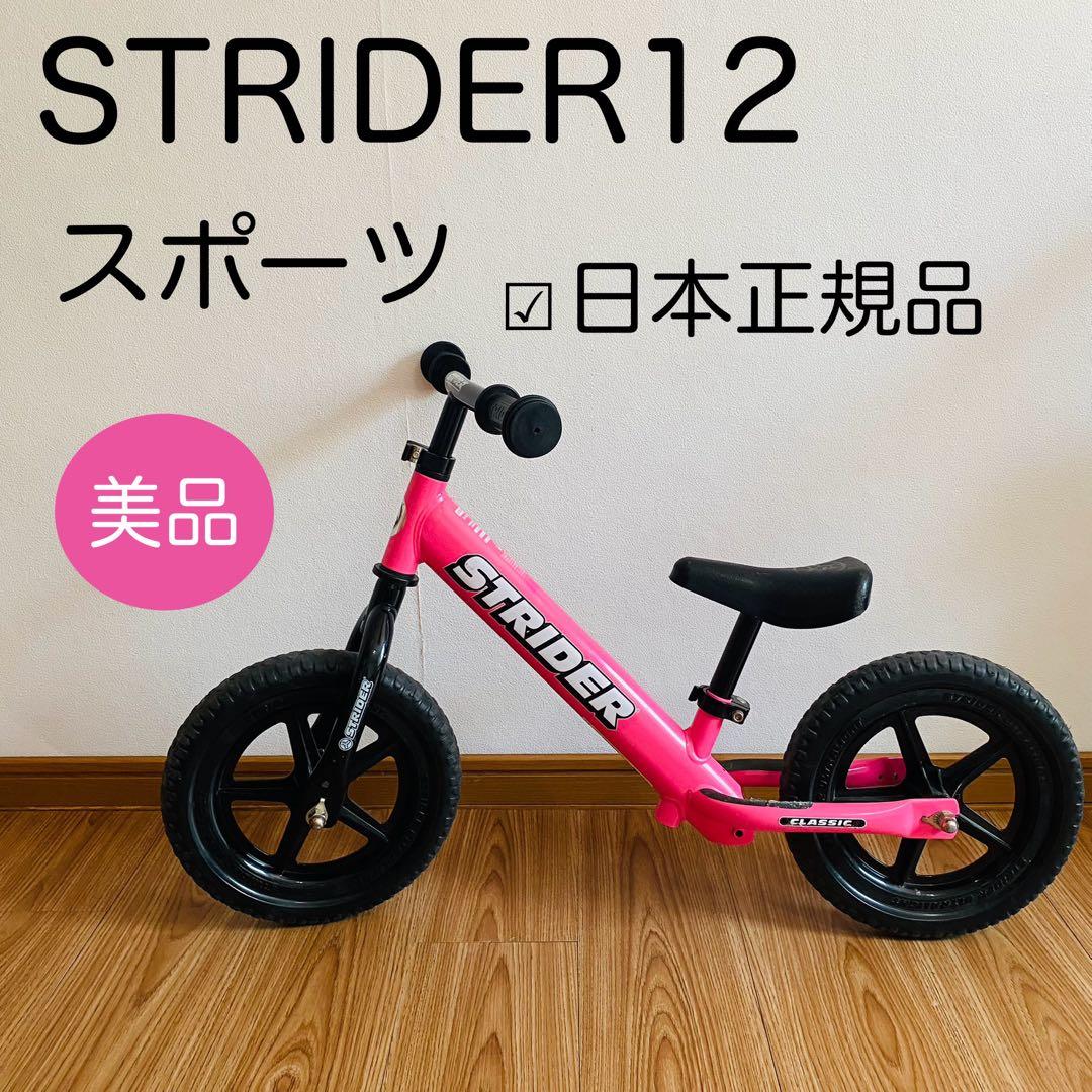 STRIDER ストライダー ピンク 12インチ 日本正規品