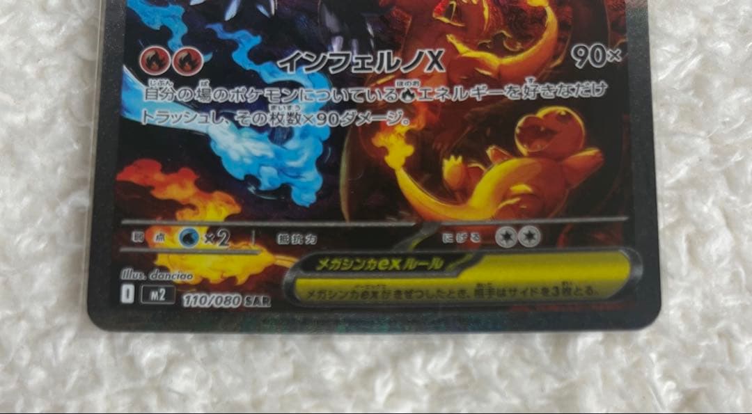 インフェルノX メガリザードン オドリドリ　SARセット