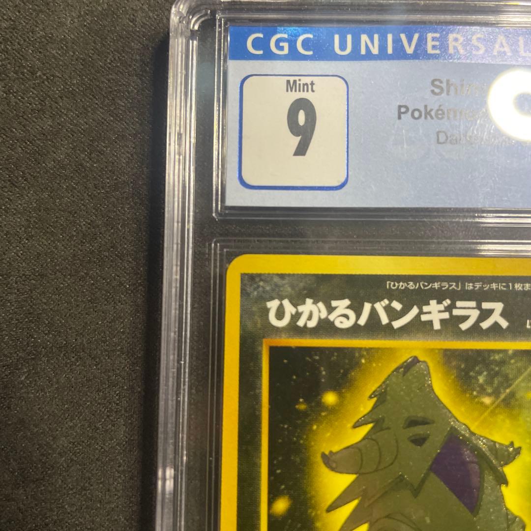 ポケモンカード　ひかるバンギラス　旧裏　CGC9