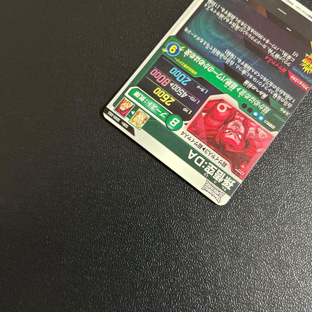 ドラゴンボールスーパーダイバーズ 孫悟空DA パラレル【微キズあり】