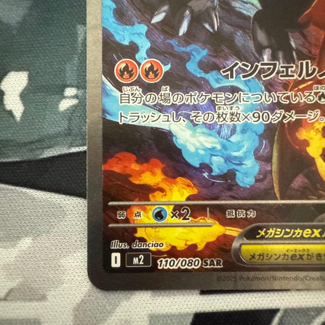 【即日発送】メガリザードンex SAR