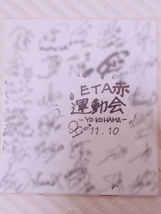 ETA運動会2018 赤組 サイン色紙
