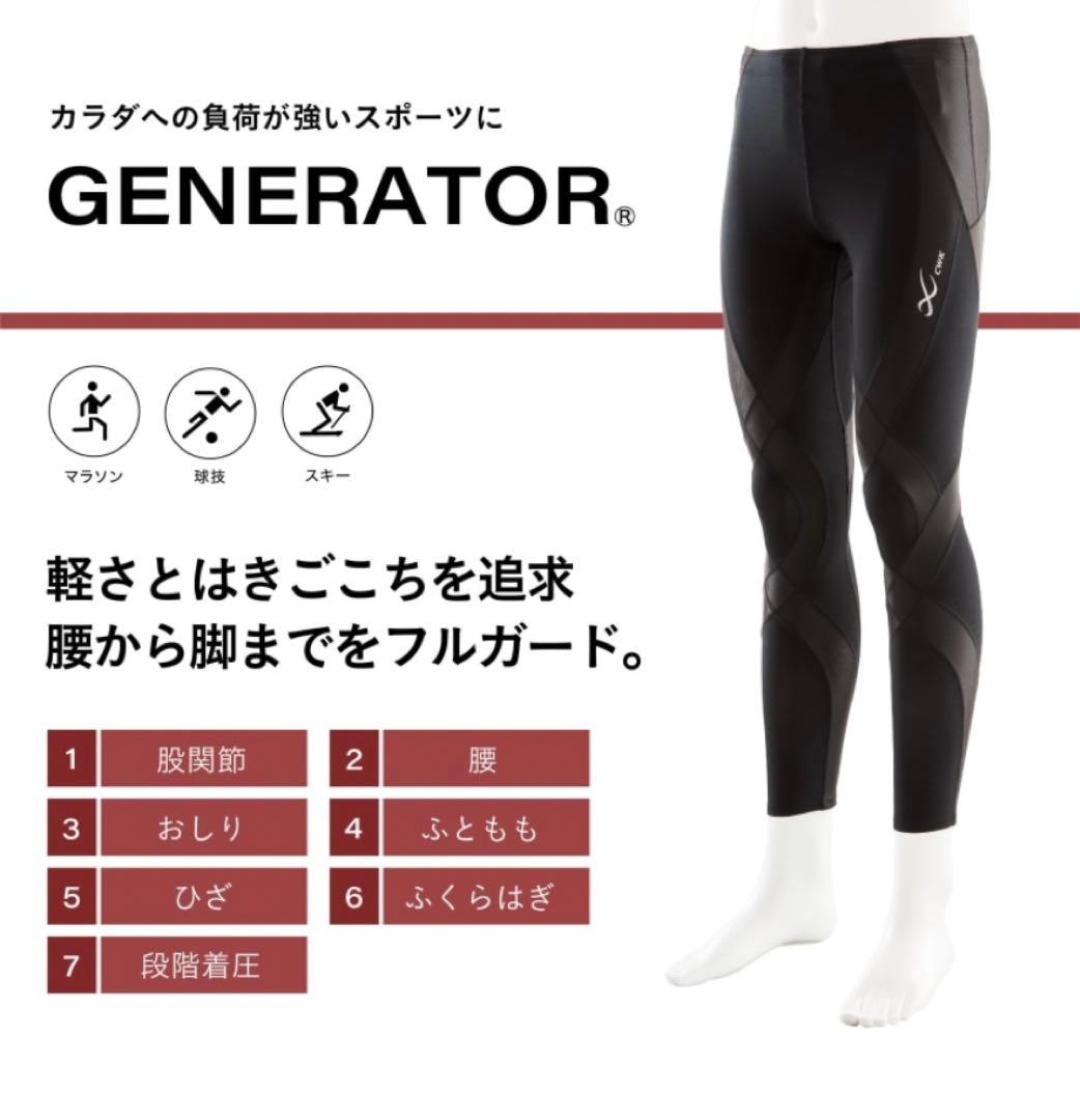【値下げ不可】ワコール　CW-X　ジェネレーターモデル　タイツ レギンス