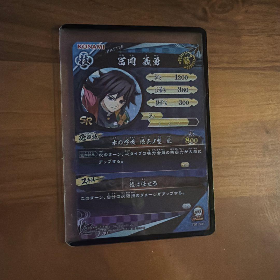 鬼滅の刃日輪バトルスラッシュ　富岡義勇