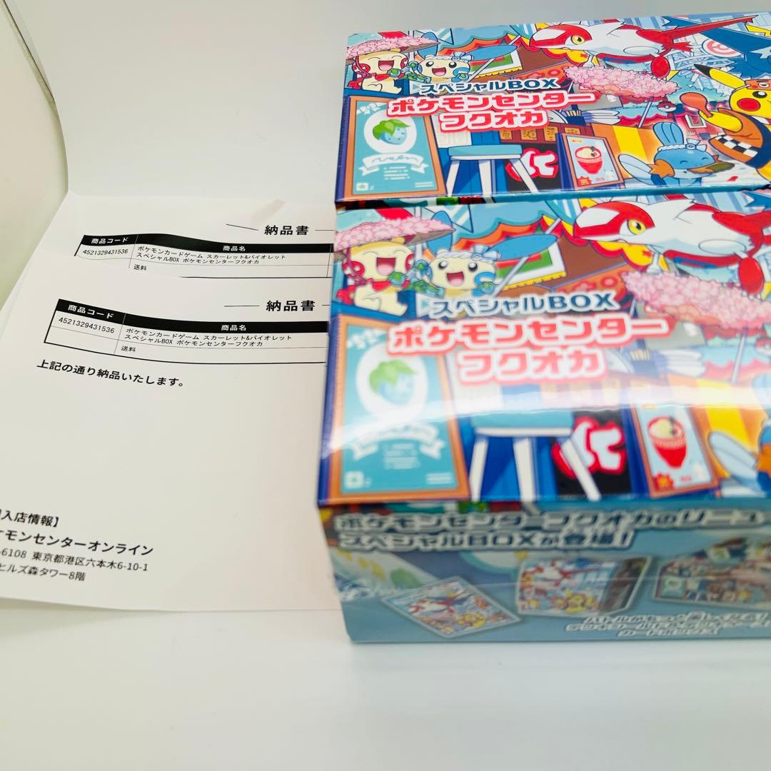 ポケセン産 ポケモンセンターフクオカ スペシャルBOX シュリンク付き 2個