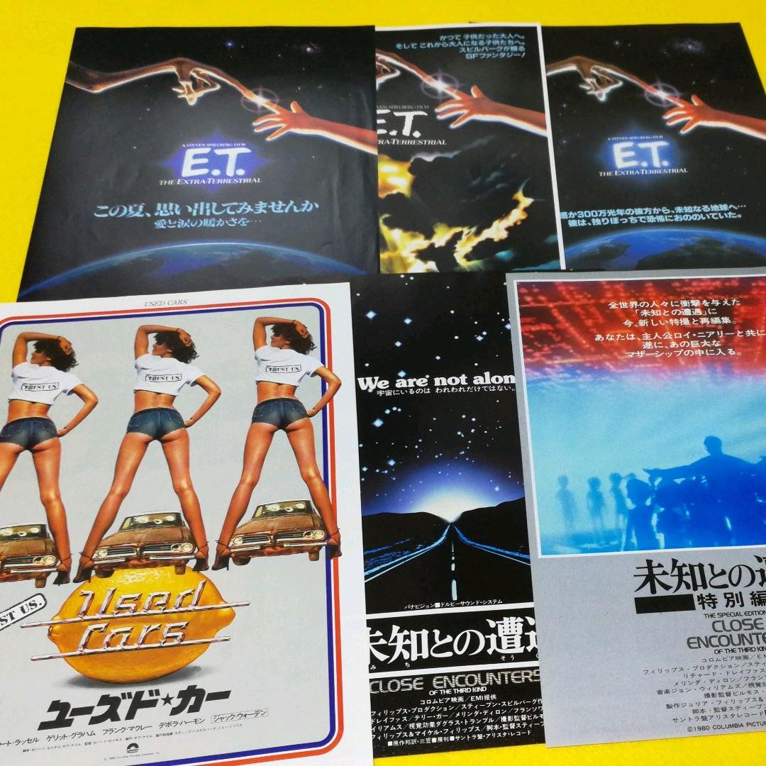 映画チラシ　スティーヴン・スピルバーグ関連　26枚