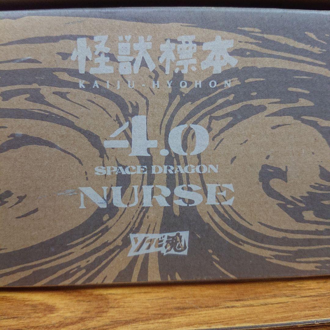 怪獣標本/ナース ソフビ