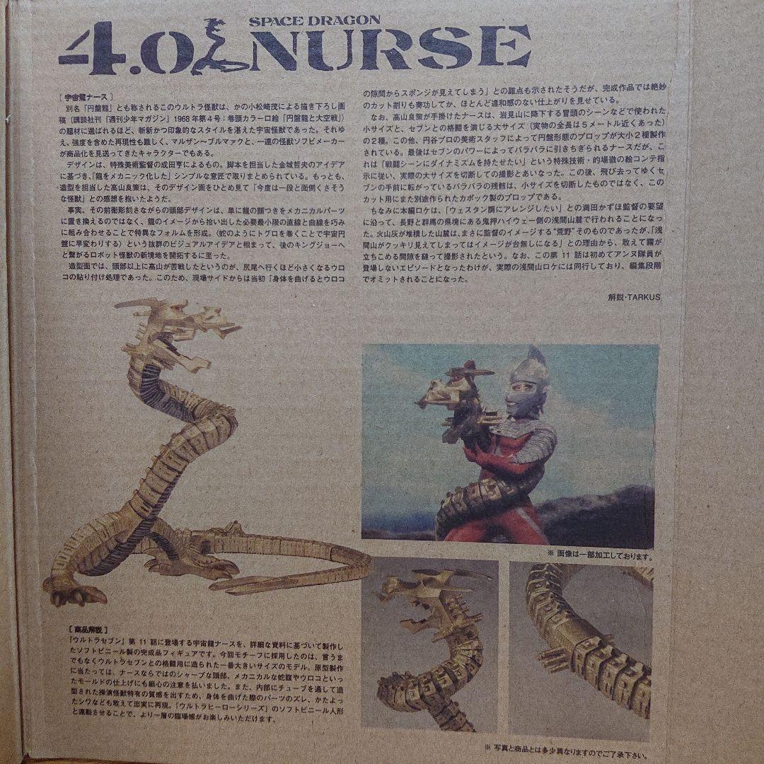 怪獣標本/ナース ソフビ