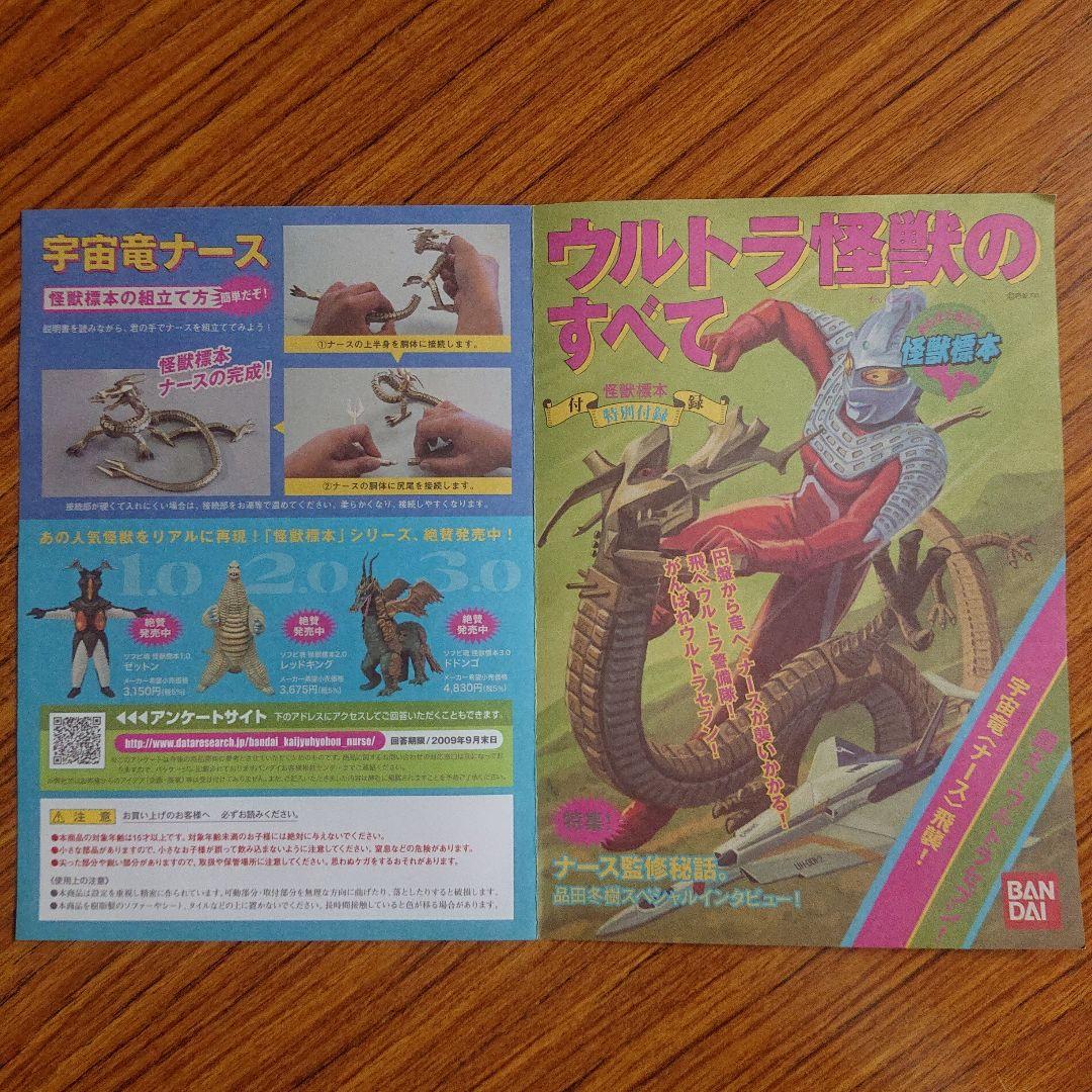 怪獣標本/ナース ソフビ