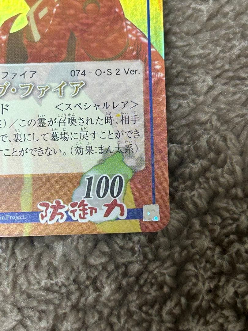 スピリット・オブ・ファイア　074　O・S・2　スペシャルレア