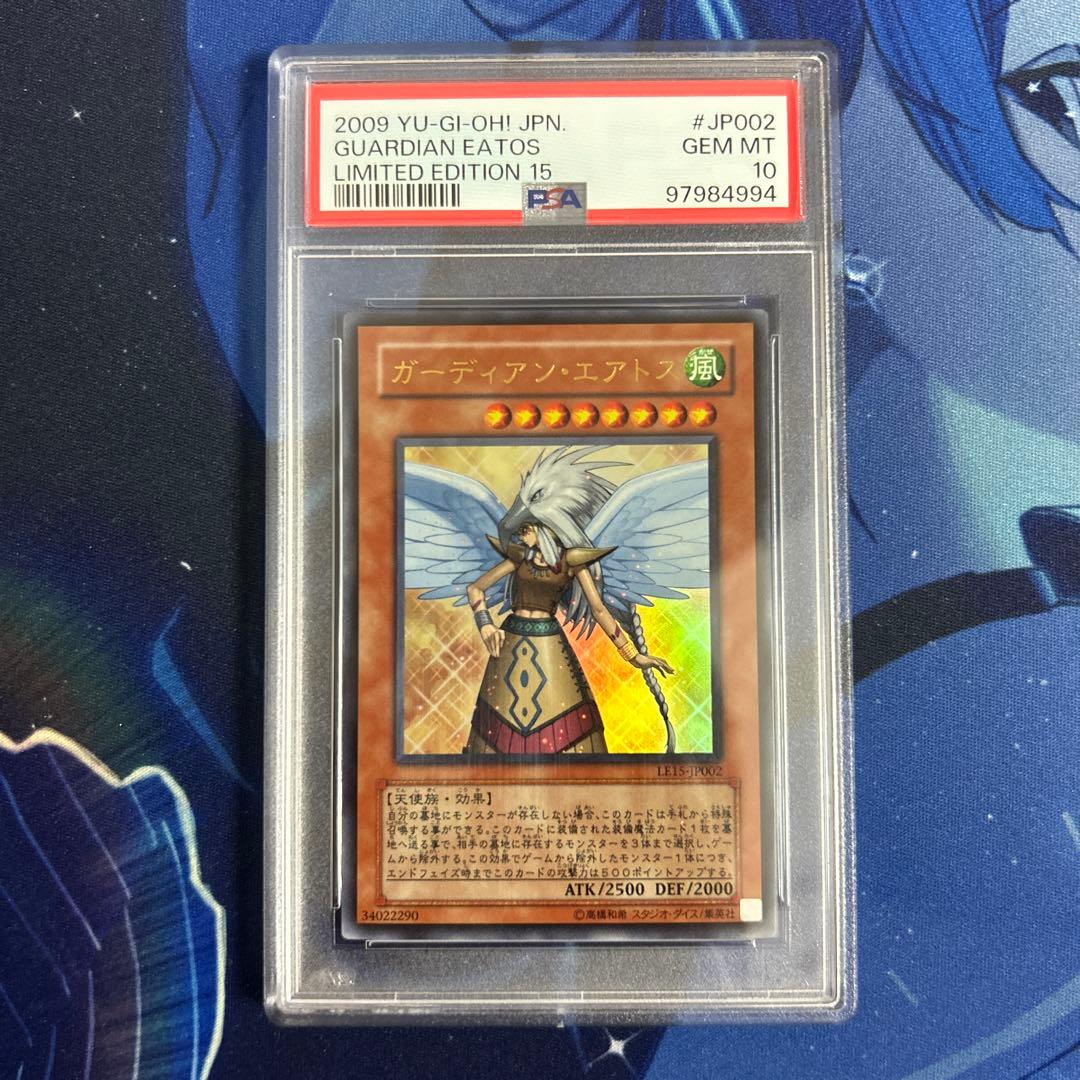 PSA10　ガーディアンエアトス　ウルトラレア　リミテッドエディション　プロモ