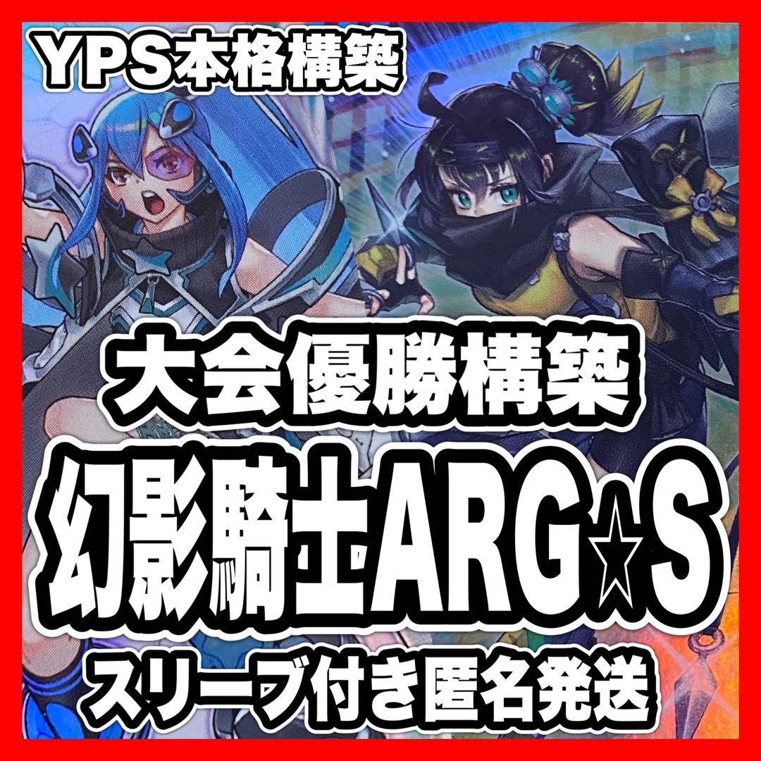 本格構築済み アルゴスターズ デッキ ARG☆S 栄冠のアドラ リトルナイト