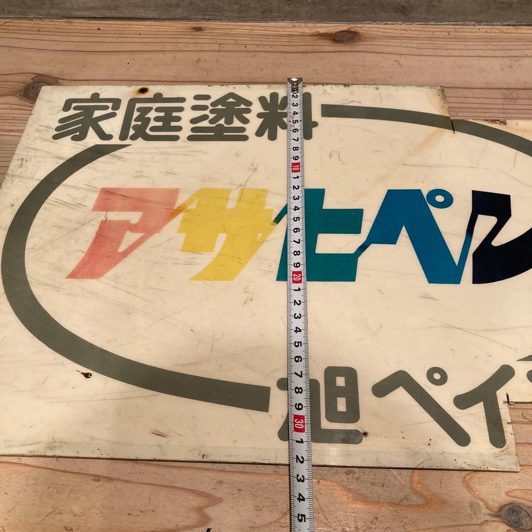 昭和レトロ　プラ看板　アサヒペン　旭ペイント　タフボトル　タフランチャー