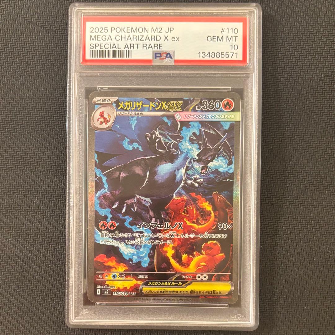 【最安値】【PSA10】メガリザードンX ex SAR ⑤ 現物あり！即日発送可