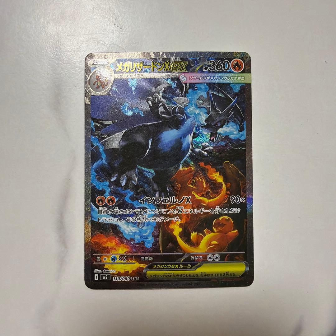 インフェルノX メガリザードンX ex SAR