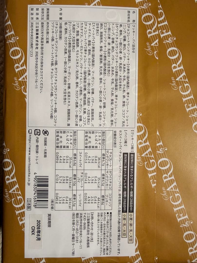 お菓子８箱セット　中村屋　アンリシャルパンティエ　　柿山　モロゾフ