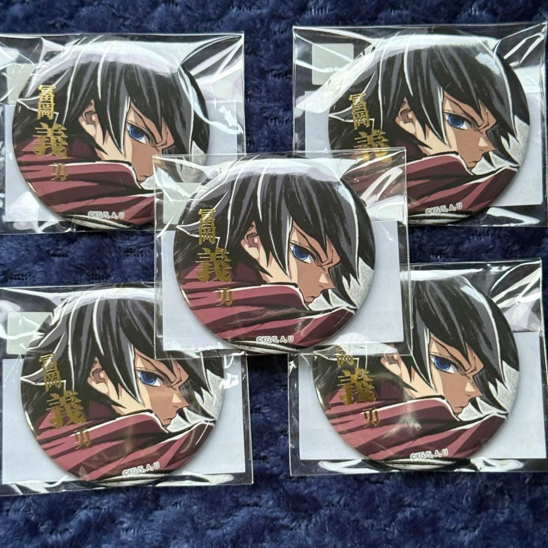 鬼滅の刃　コミケ　WEBSHOPくじ　冨岡義勇　缶バッジ　アップ 5点