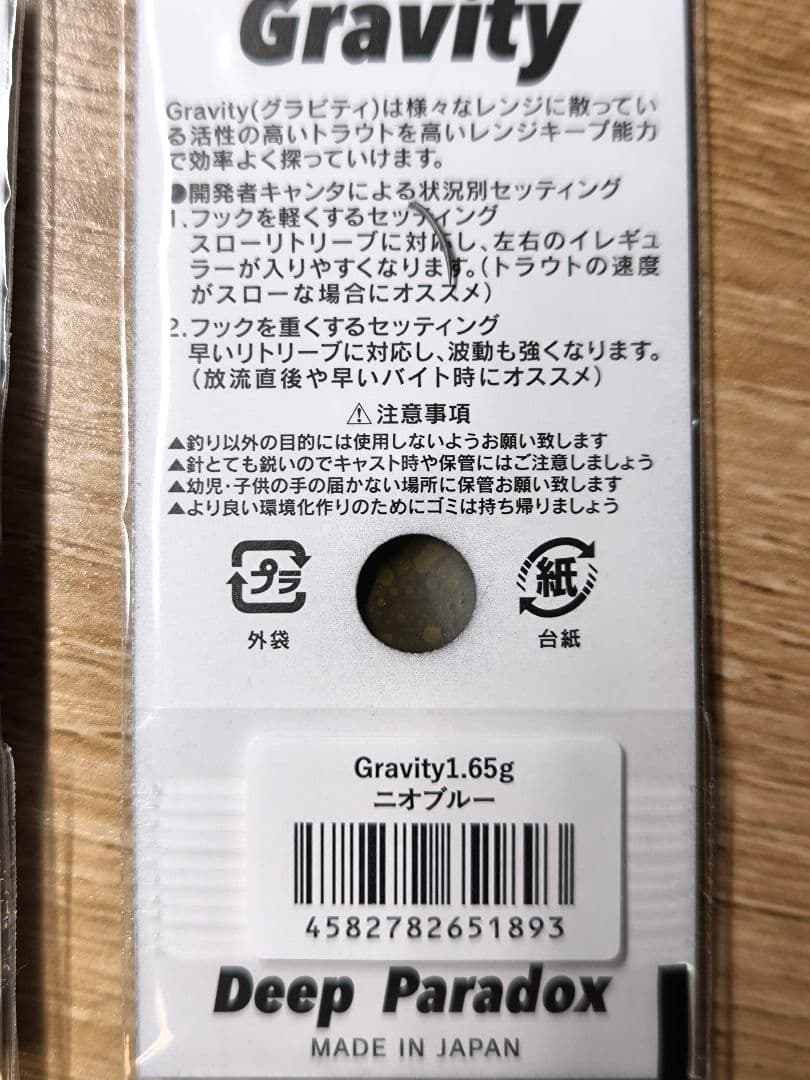 ディープパラドックス　グラビティ 1.65g 1.35g 吉や 8個セット