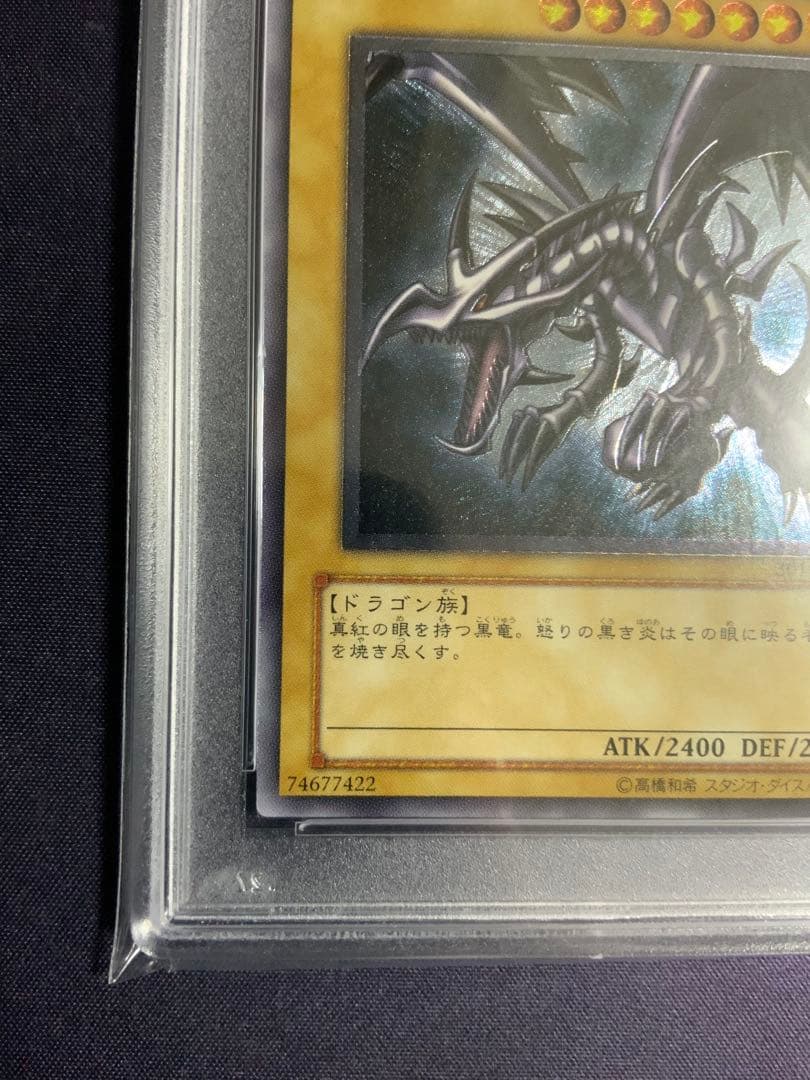 真紅眼の黒竜 レリーフ psa8 遊戯王 レッドアイズブラックドラゴン