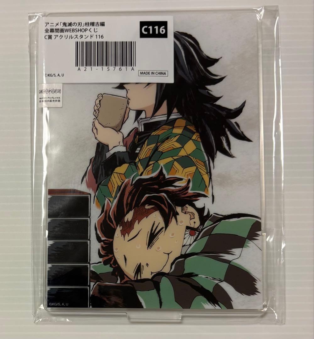 幕間画くじ　C賞　義勇　炭治郎