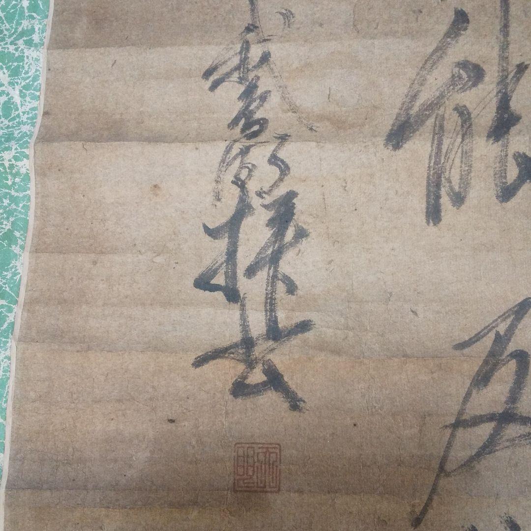 掛軸 横軸 時代物 生涯   n46