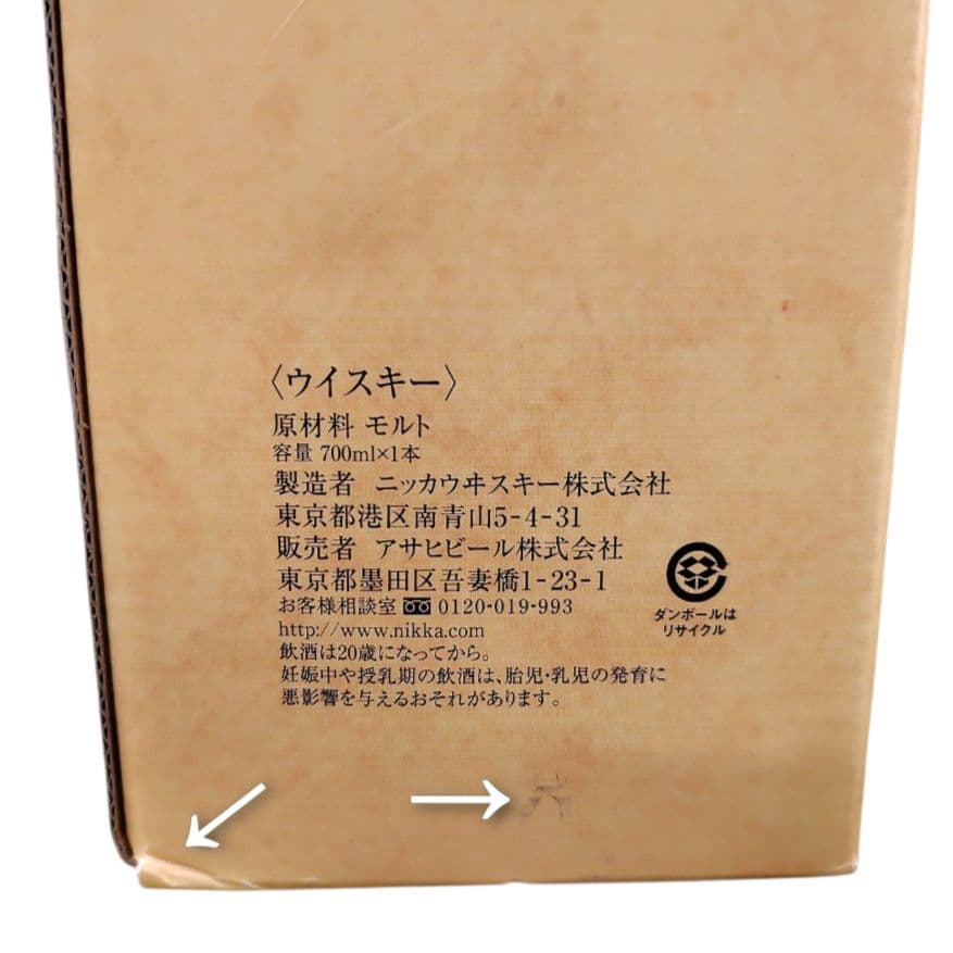ニッカウイスキー 竹鶴17年 ピュアモルト 700ml 43% 未開栓 箱付
