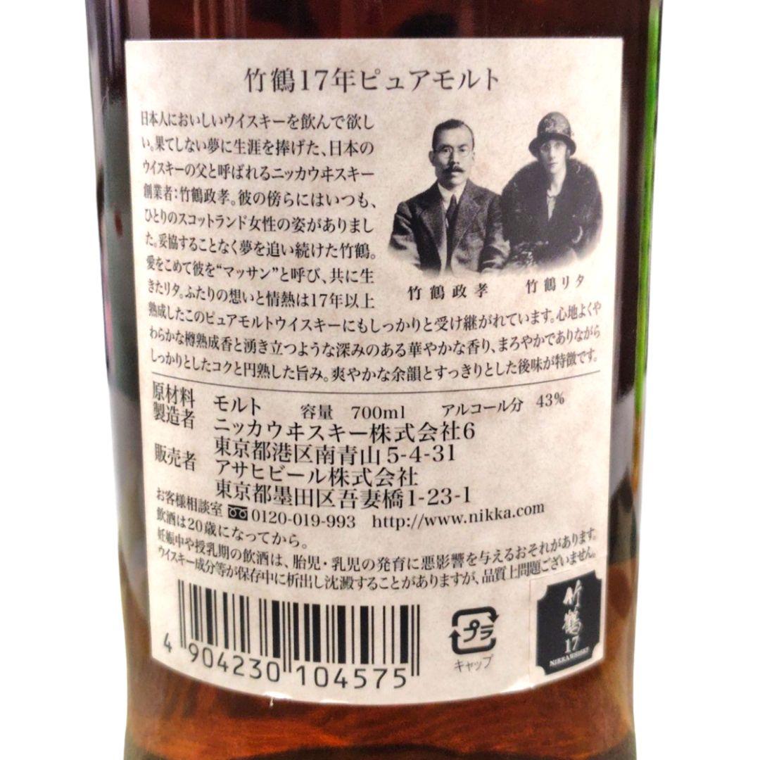 ニッカウイスキー 竹鶴17年 ピュアモルト 700ml 43% 未開栓 箱付