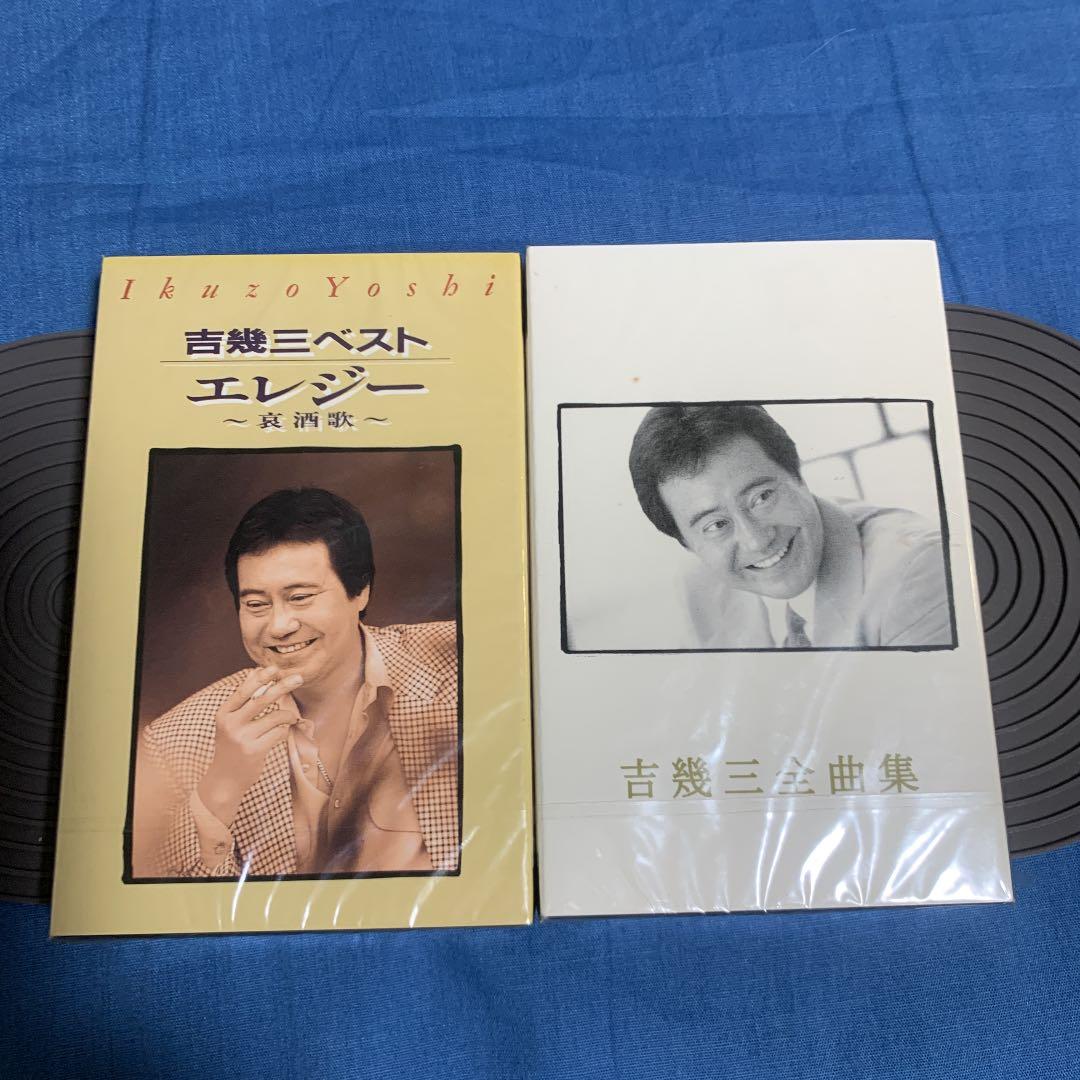 未開封　希少　カセットテープ　吉幾三　2 セット新品