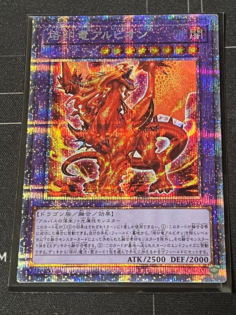 5つ目 烙印竜 アルビオン プリシク プリズマティックシークレット