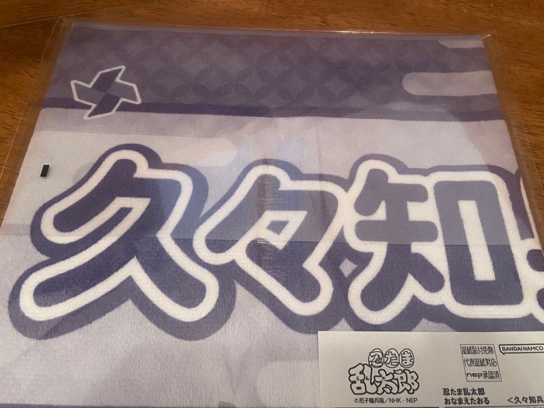 忍たま おなまえタオル 利吉 兵助 伊作