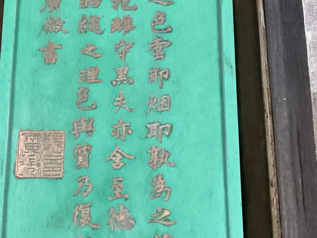 古墨　大明程君房製