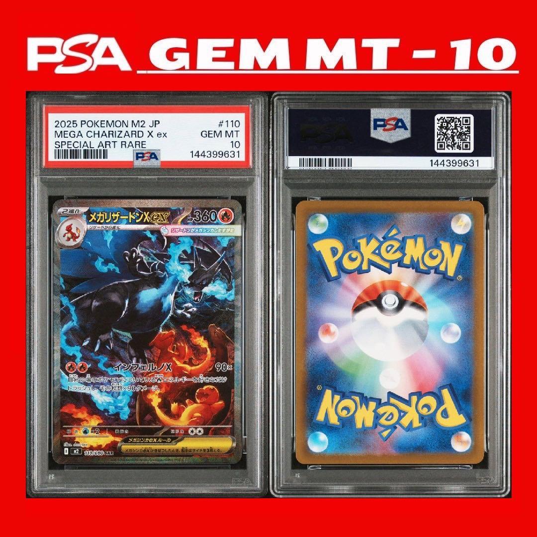 メガリザードンXex MEGA CHARIZARD X EX110 SAR