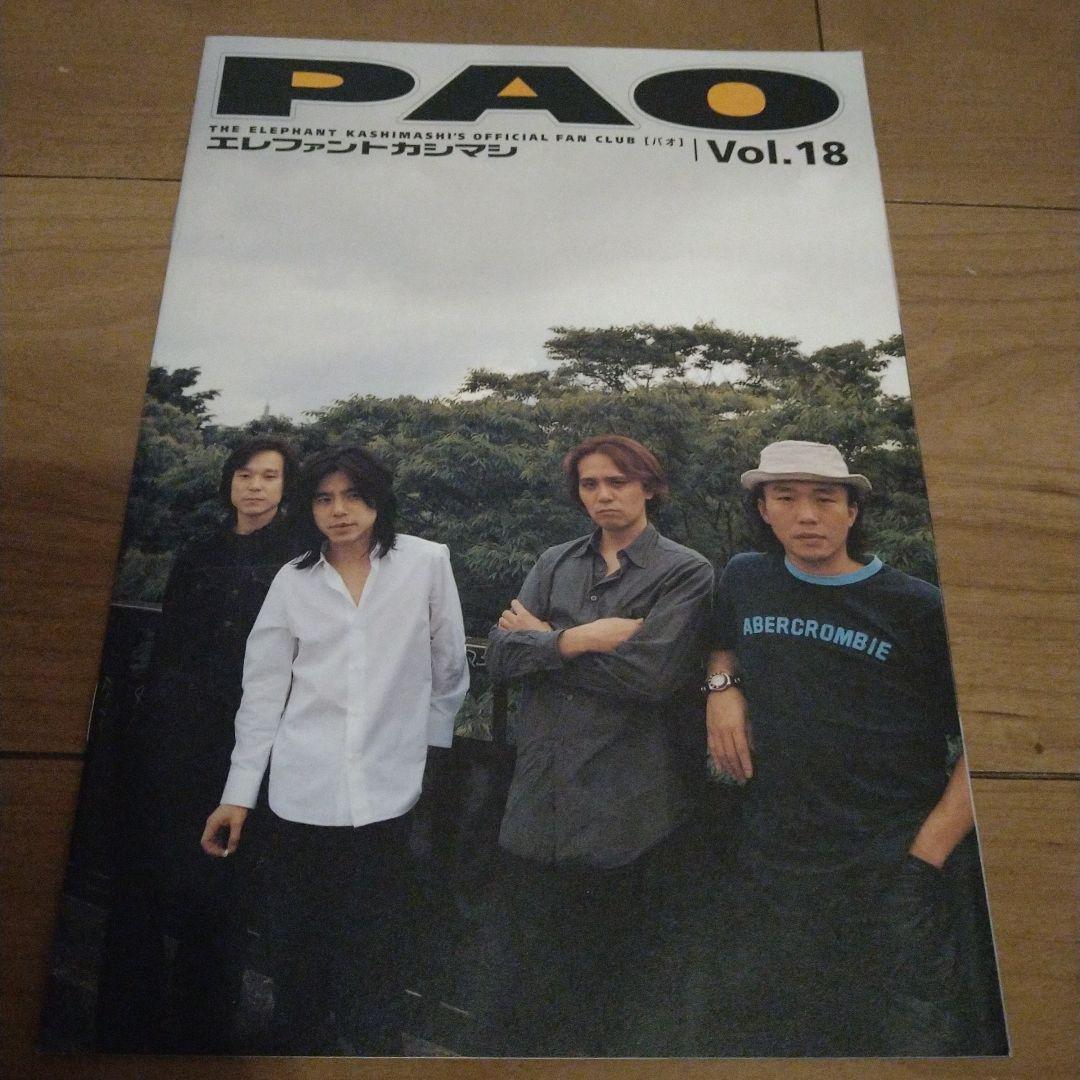 ★美品★　エレファントカシマシ　ファンクラブ会報誌 PAO no.16〜22