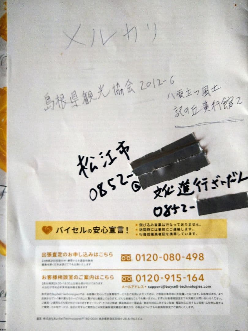 自然風景写真 伝統的な家屋　島根県認定