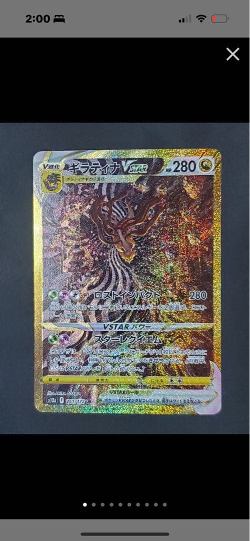 ギラティナVSTAR 280HP ドラゴンタイプ