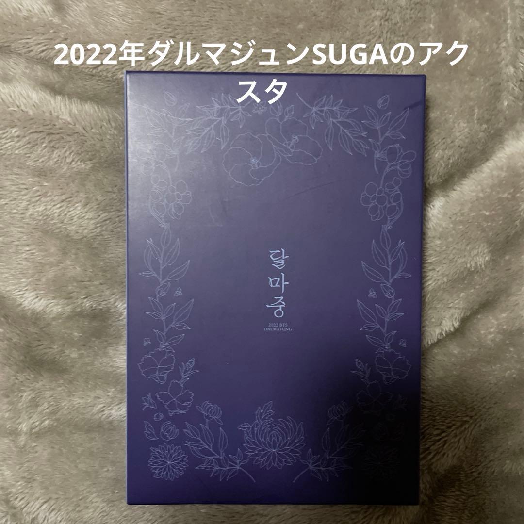 BTS グッズ SUGAグッズまとめ売り